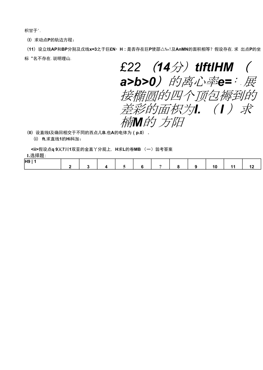 椭圆综合测试题(含答案)(1).docx_第2页