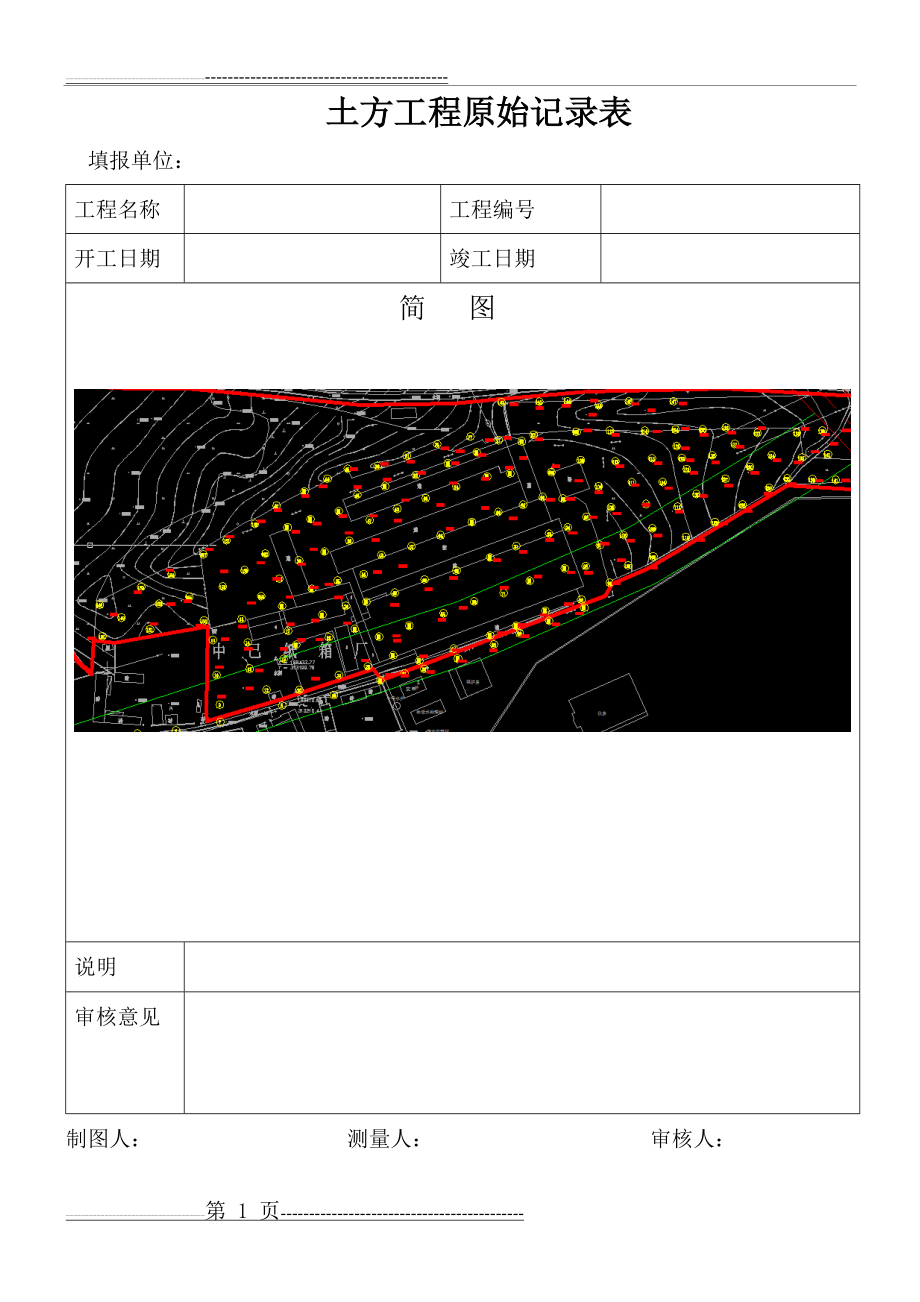 土方工程原始记录表(2页).doc_第1页