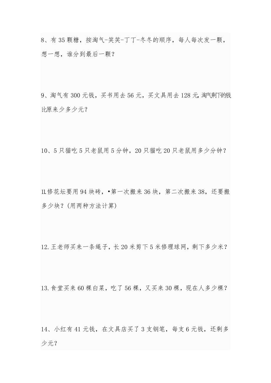 100道二年级数学奥数题.doc_第2页