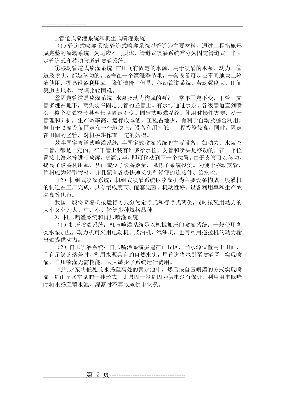 喷灌系统的组成和分类(2页).doc_第2页