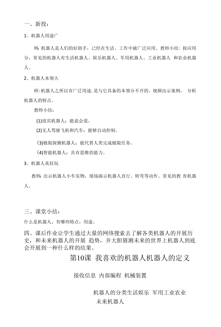 第八册第十课：我喜欢的机器人教学设计.docx_第2页