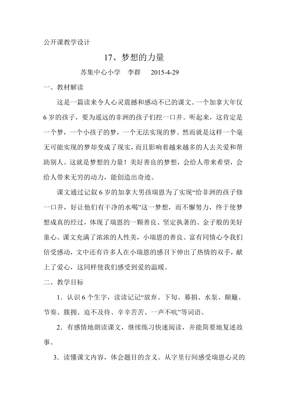 公开课教学设计梦想的力量.doc_第1页