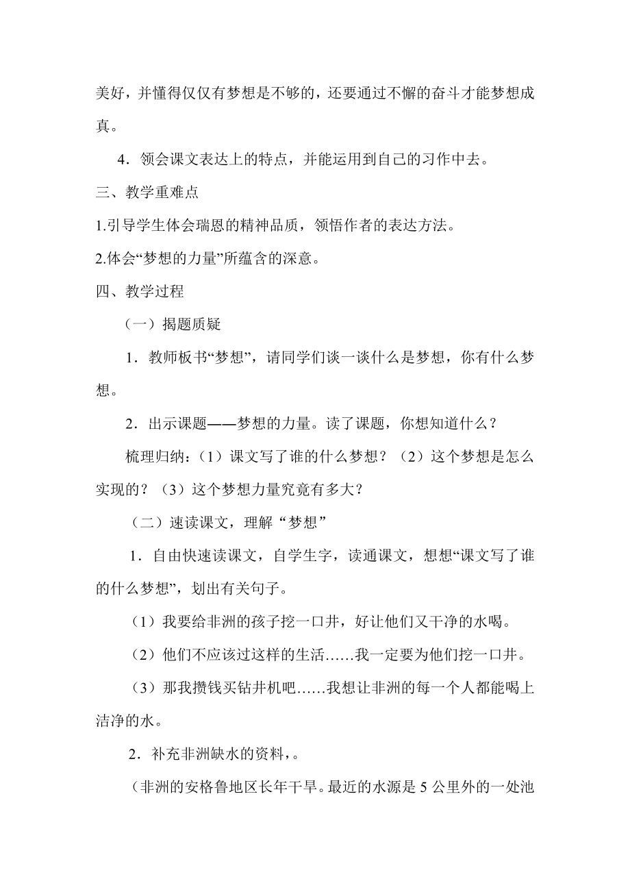 公开课教学设计梦想的力量.doc_第2页