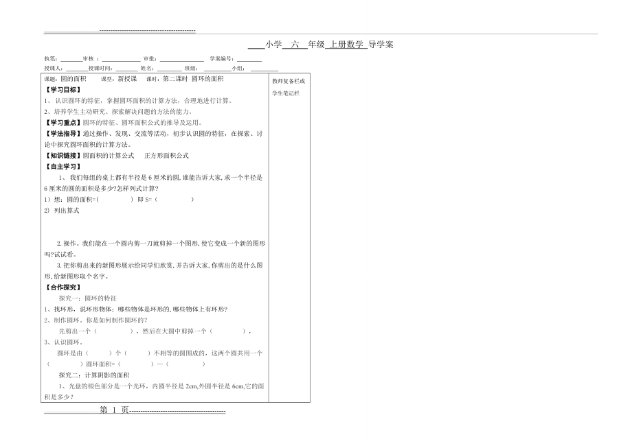 圆环的面积导学案2(3页).doc_第1页