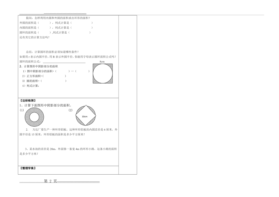 圆环的面积导学案2(3页).doc_第2页