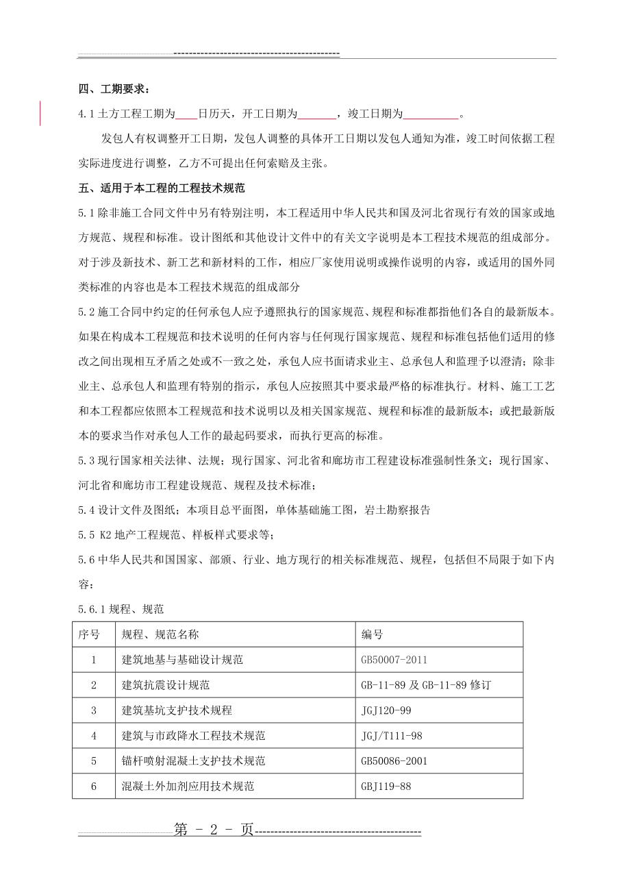 土方开挖技术要求(9页).doc_第2页