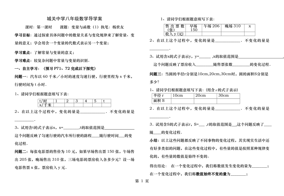 第十九章一次函数全章导学案.docx_第1页