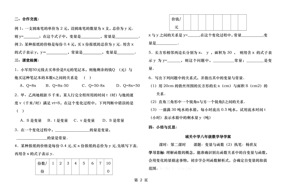 第十九章一次函数全章导学案.docx_第2页