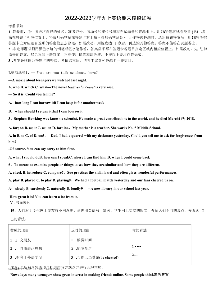 2022-2023学年内蒙古自治区海勃湾区英语九年级第一学期期末复习检测模拟试题含解析.docx_第1页