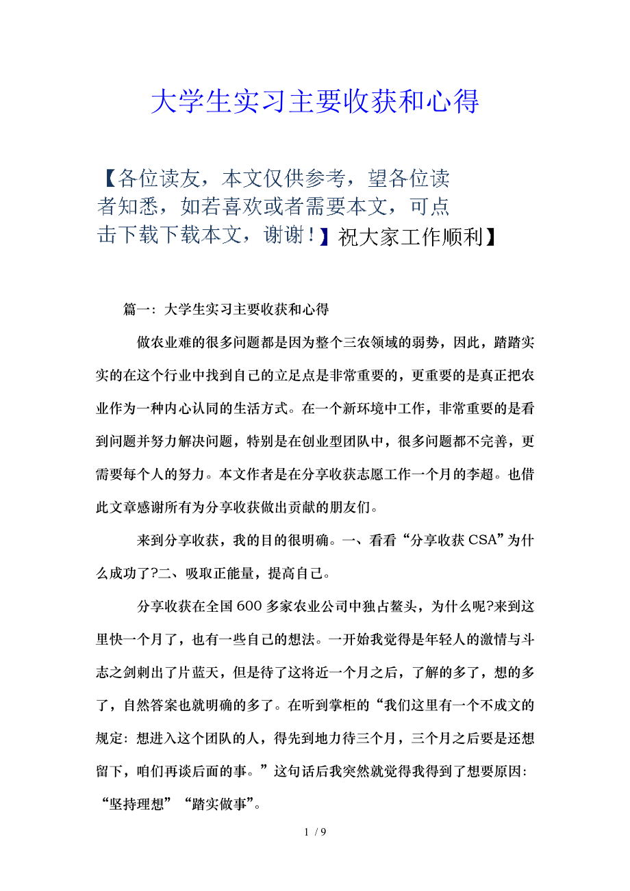 大学生实习主要收获和心得.doc_第1页