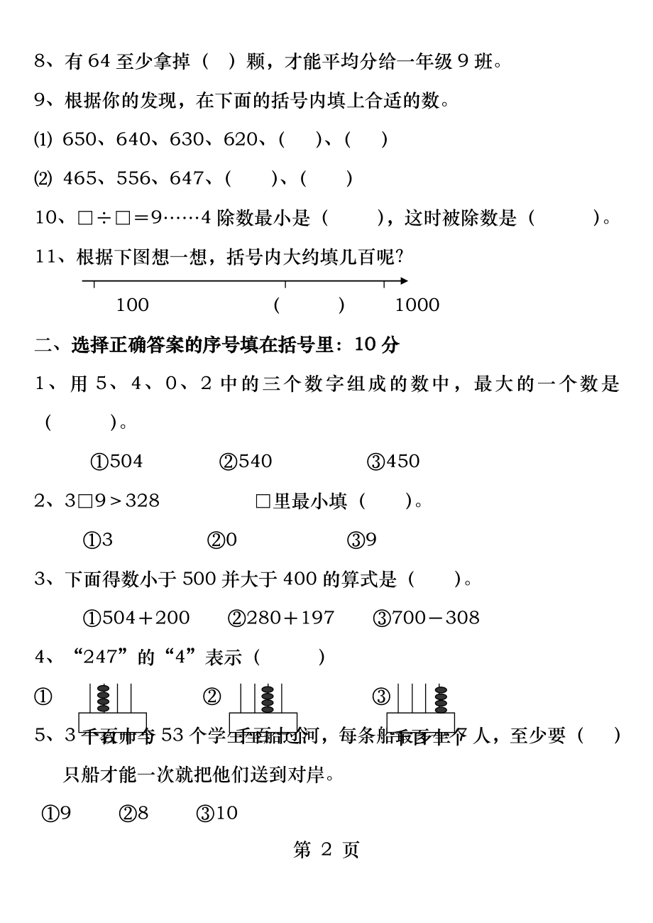 苏教版二年级数学下册期中测试题.docx_第2页