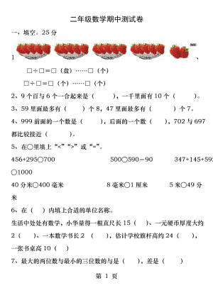 苏教版二年级数学下册期中测试题.docx