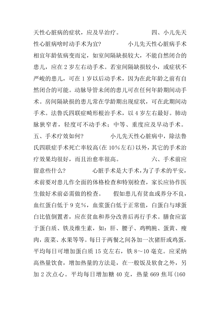 小儿先天性心脏病的表现.docx_第2页