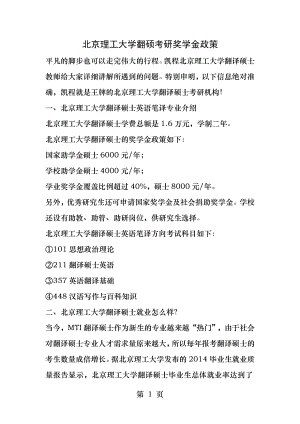 北京理工大学翻硕考研奖学金政策.docx