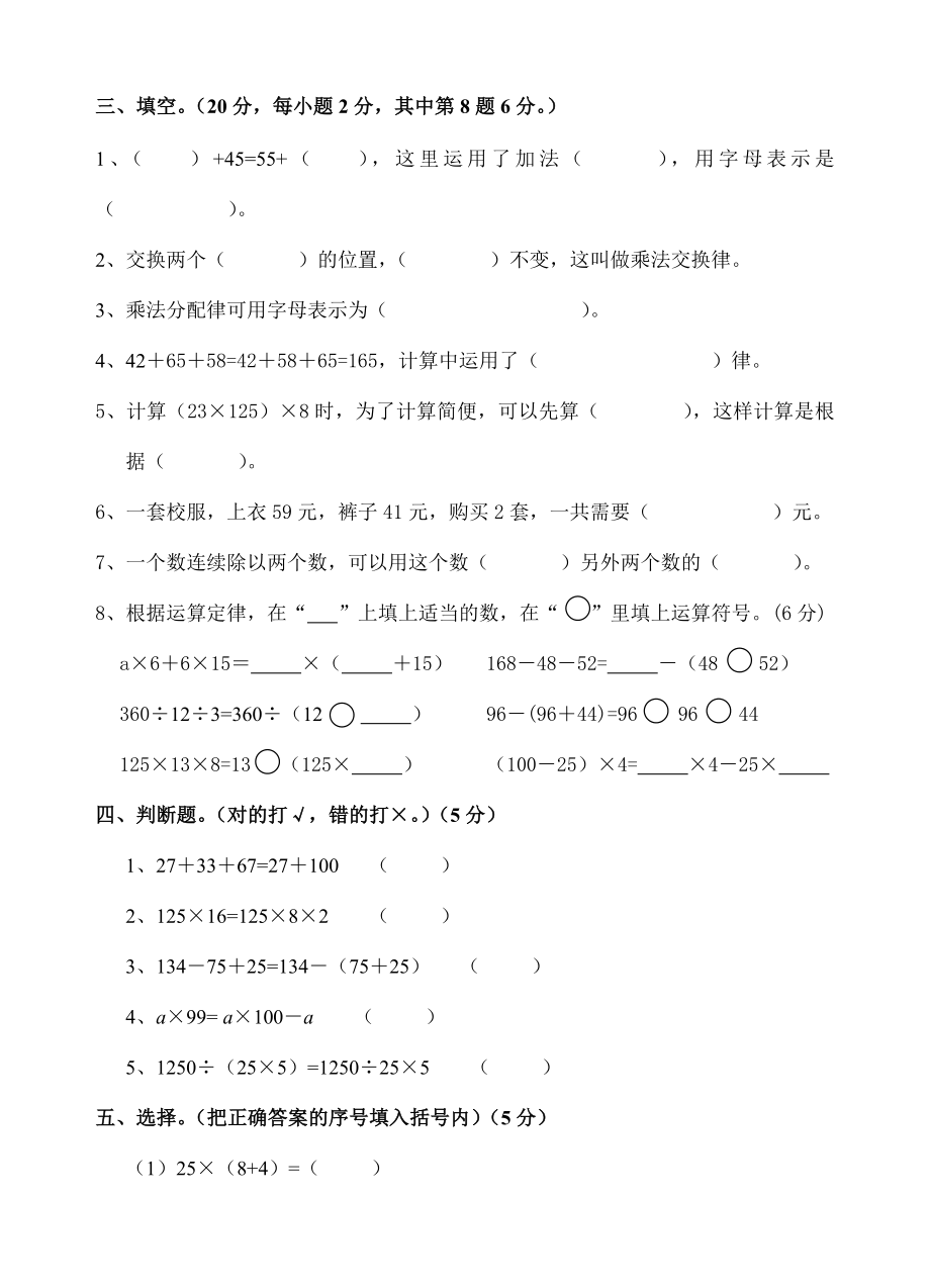 人教版四年级数学下册第三单元测试卷.doc_第2页