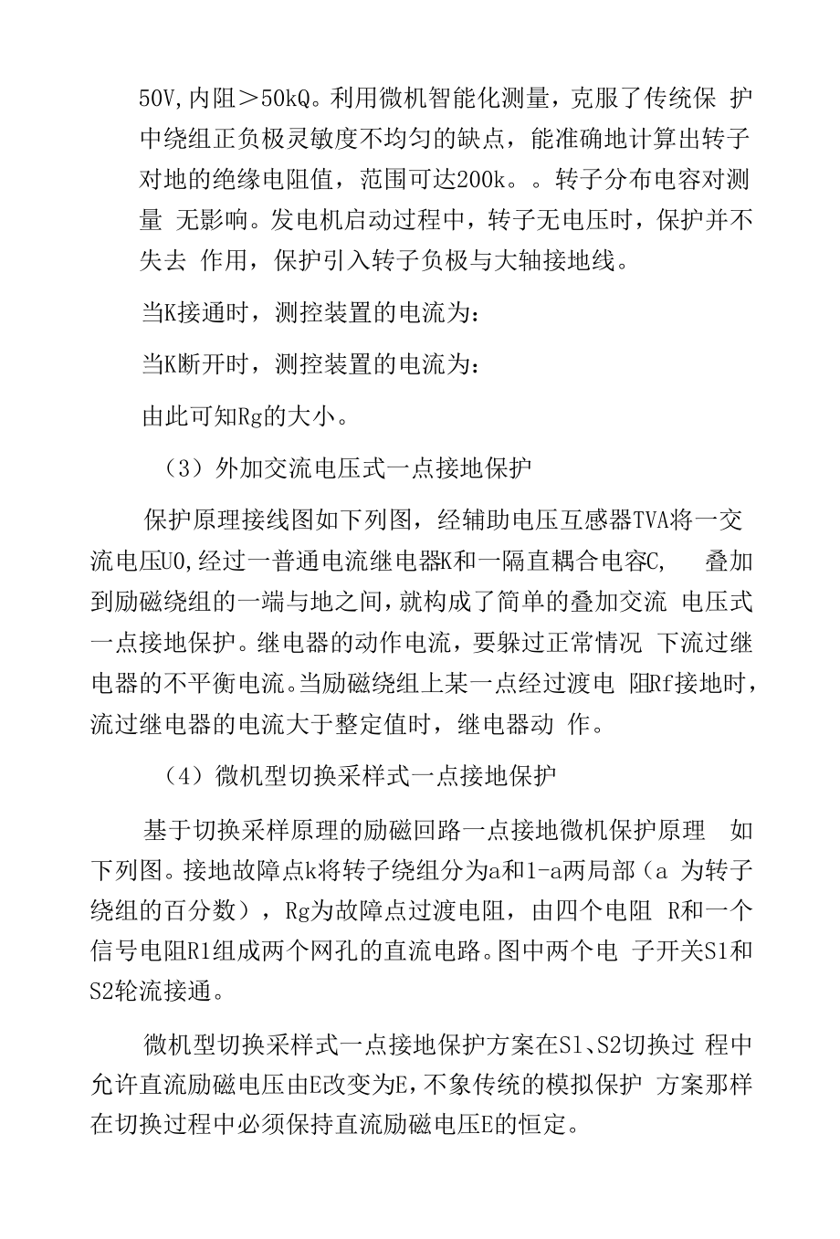 发电机励磁回路接地保护调试.docx_第2页