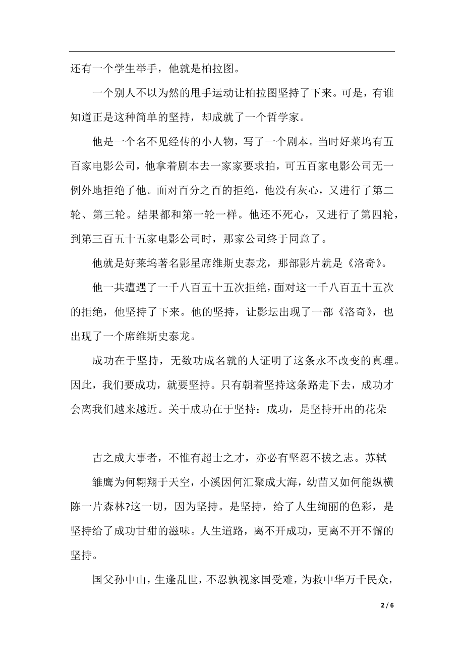 关于成功在于坚持为题的作文.docx_第2页