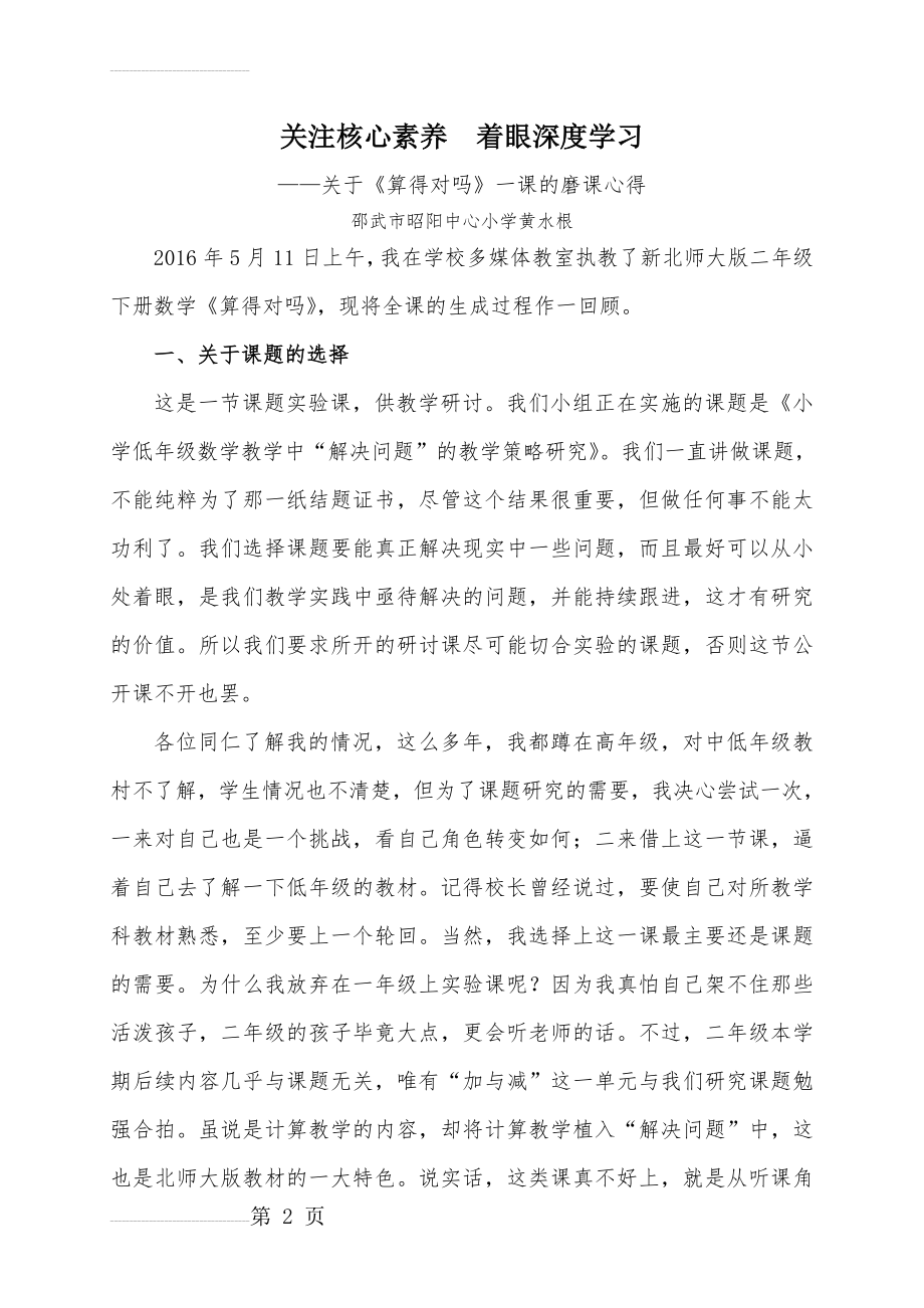 关注核心素养着眼深度学习(7页).doc_第2页