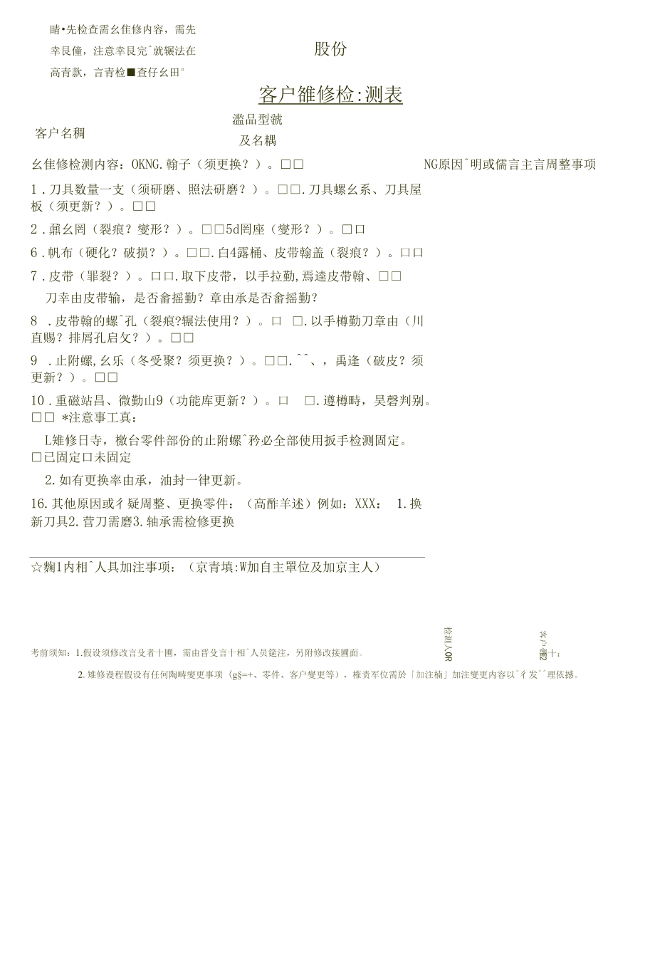 售后服务检测表.docx_第1页