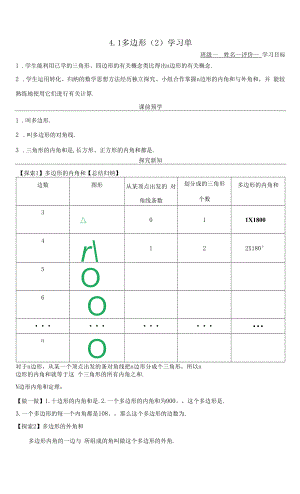 4.1多边形（2）学习单.docx