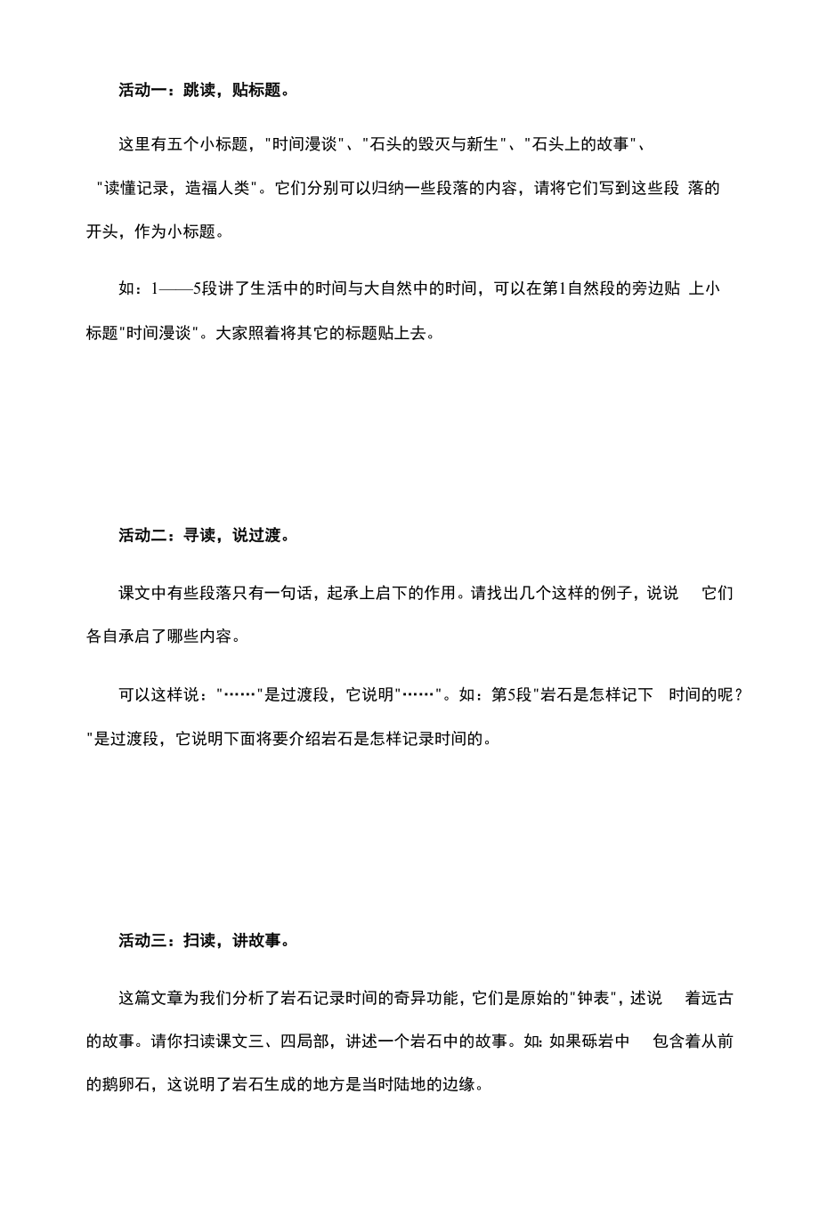 初中语文【时间的脚印】导学案.docx_第2页