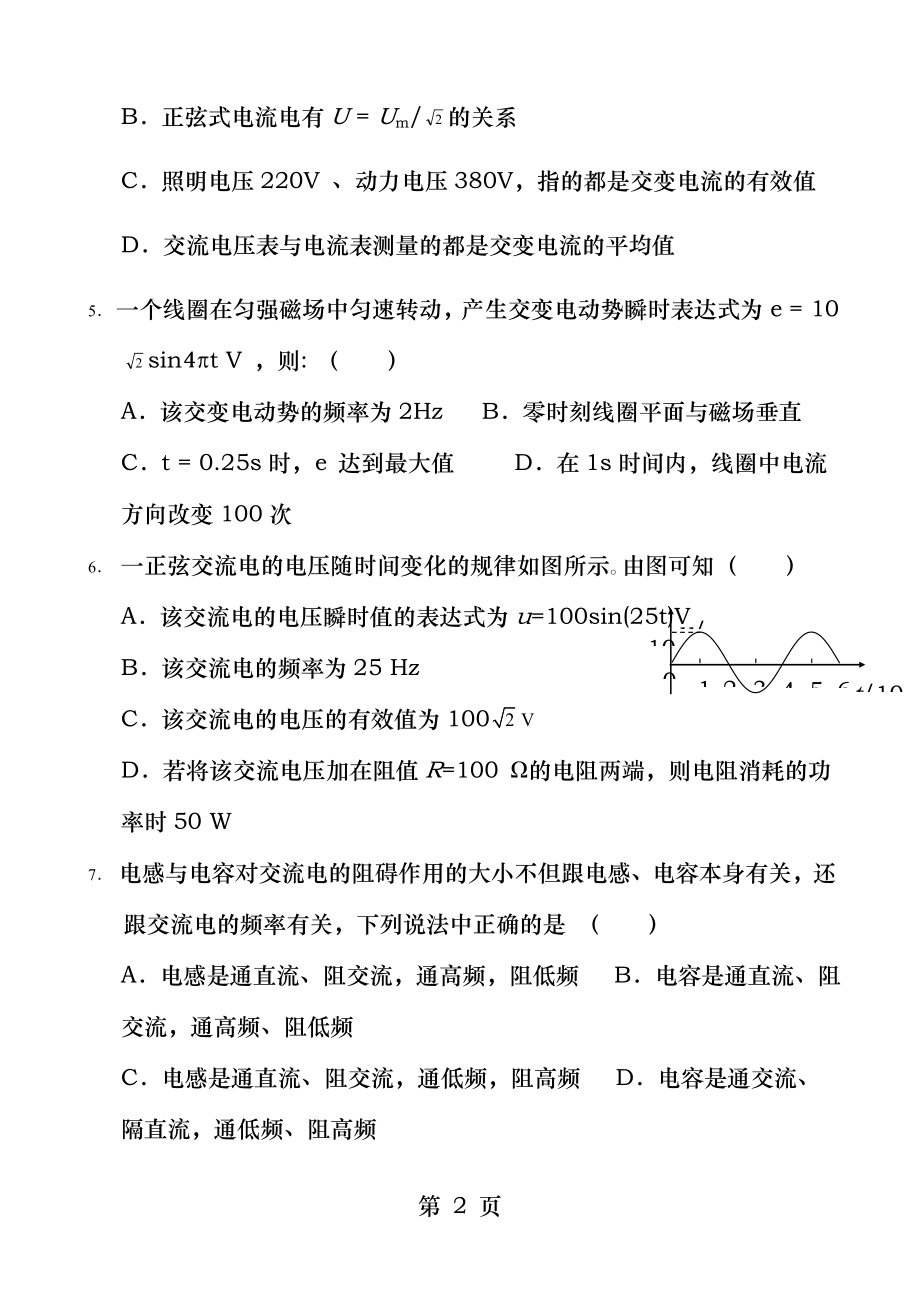 第五章交变电流单元测试题.docx_第2页