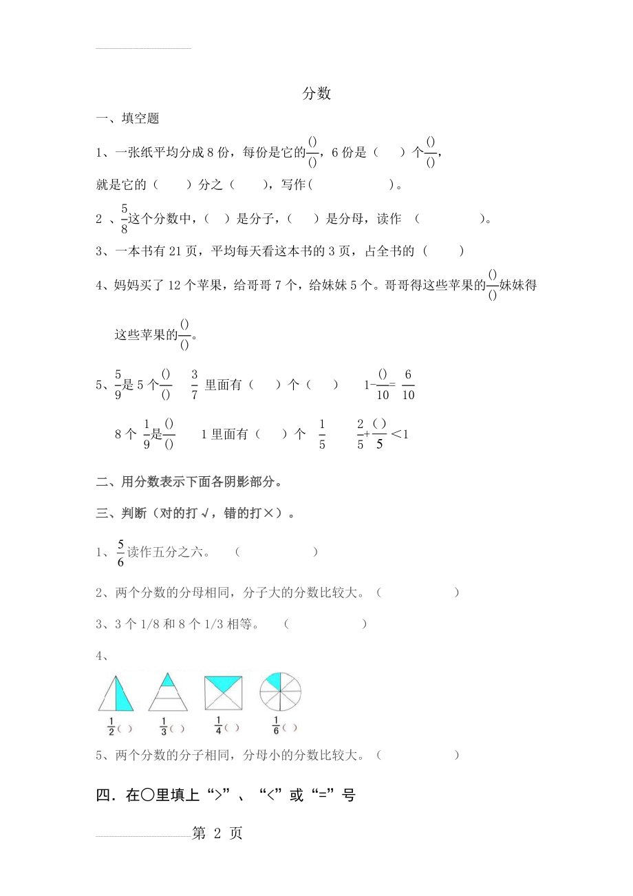 分数的初步认识练习题62757(3页).doc_第2页