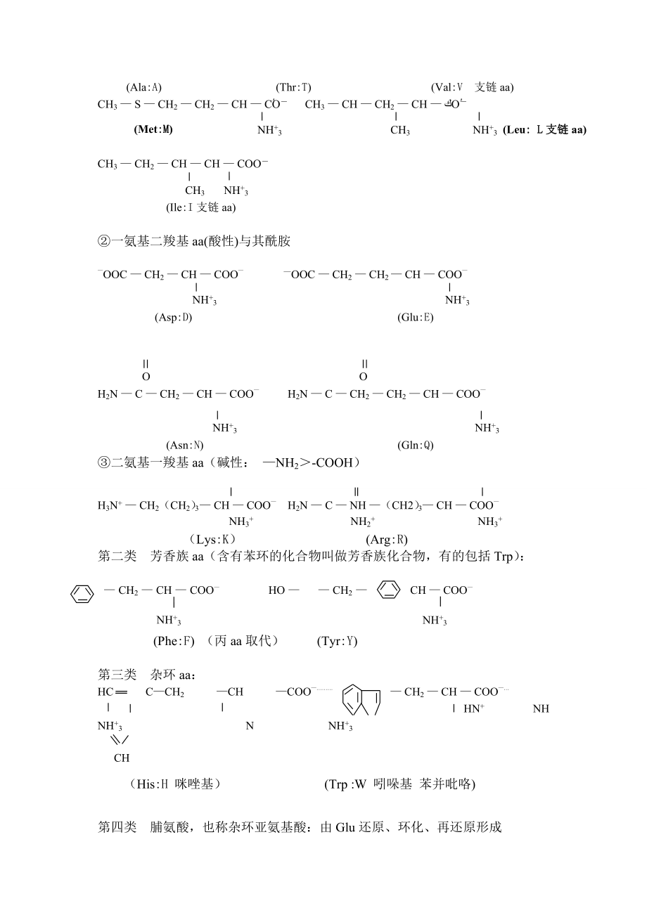 蛋白质详解,分类性质,生物化学课件完整版生物化学课件.doc_第2页