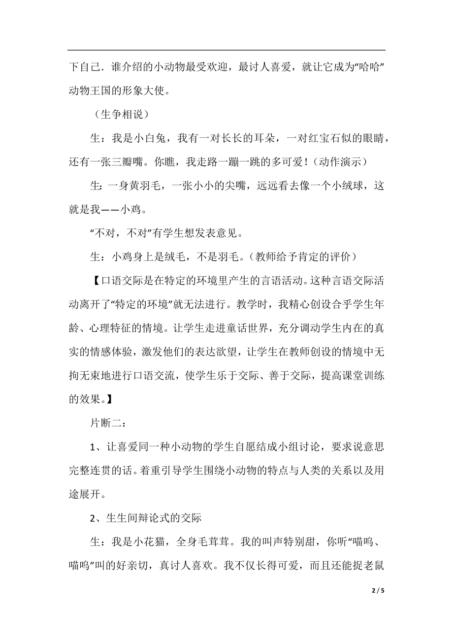 关于保护有益的小动物教学片段欣赏.docx_第2页