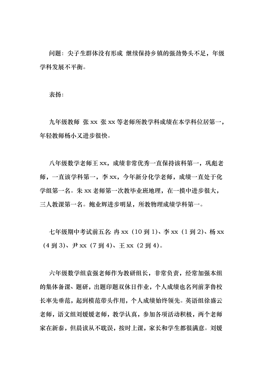 学校期中考试质量分析会讲话稿.doc_第2页