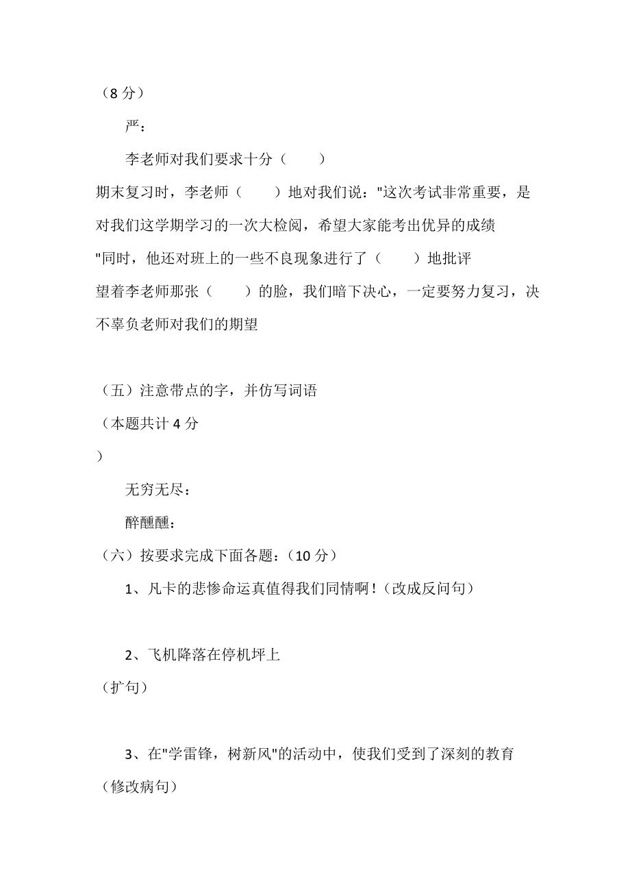 S版小学五年级语文下册期末复习试卷18285.doc_第2页