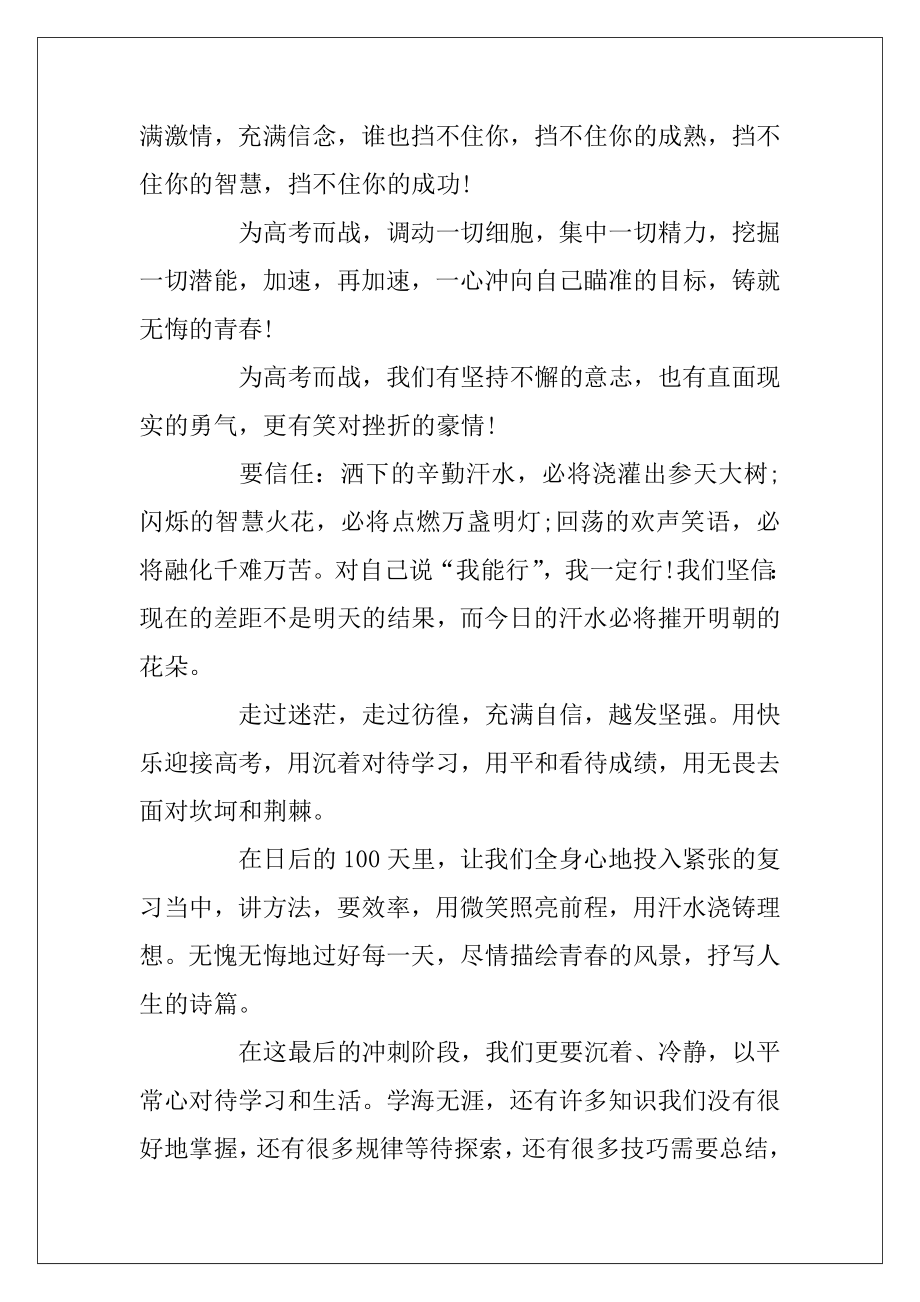 关于高考百日动员大会心得体会_2020高考百日誓师大会发言.docx_第2页