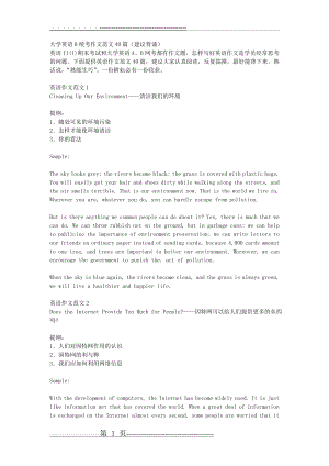 大学英语B统考作文范文40篇05329(25页).doc