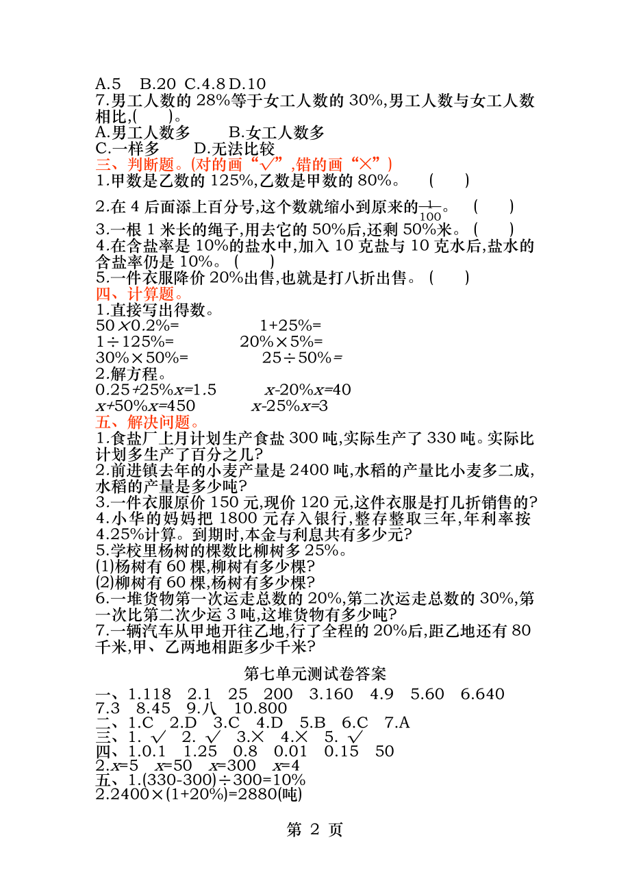 最新北师大版小学数学六年级上册第七单元测试卷.docx_第2页