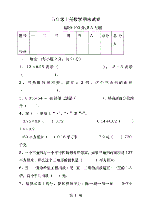 人教版五年级上册数学期末测试卷.docx