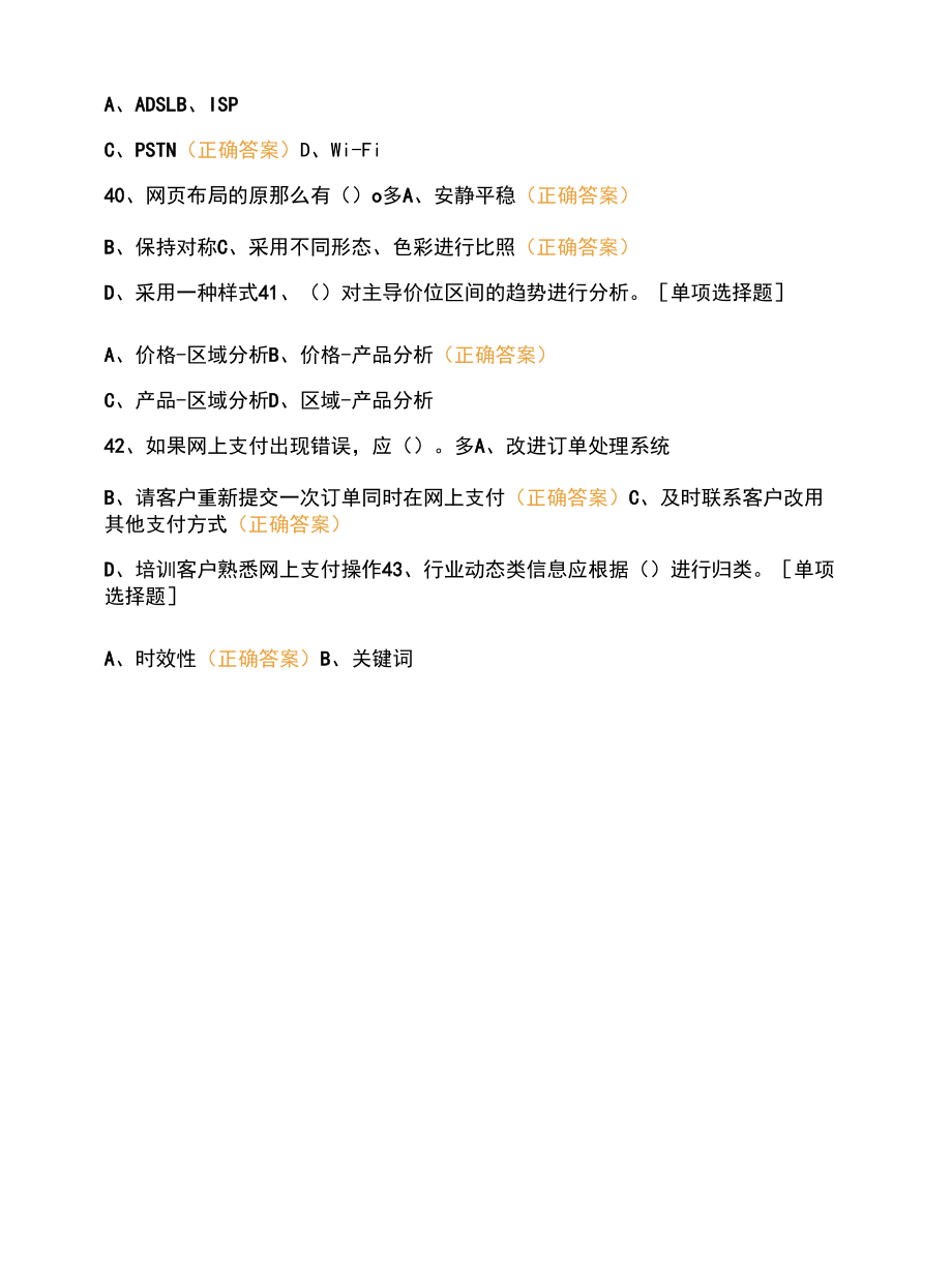 电子商务师复习题二.docx_第2页