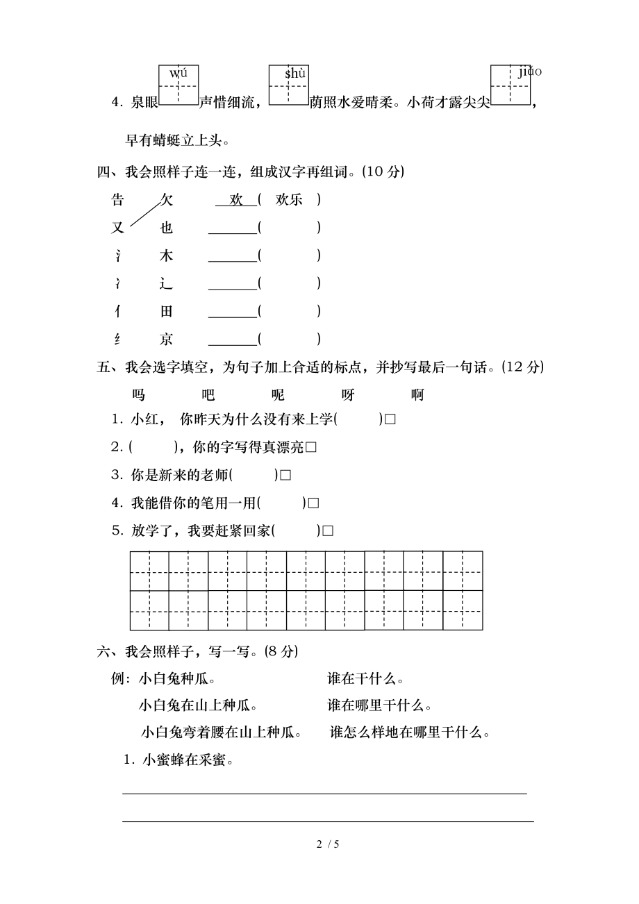 部编小学语文一年级下册第五六单元测试卷.doc_第2页