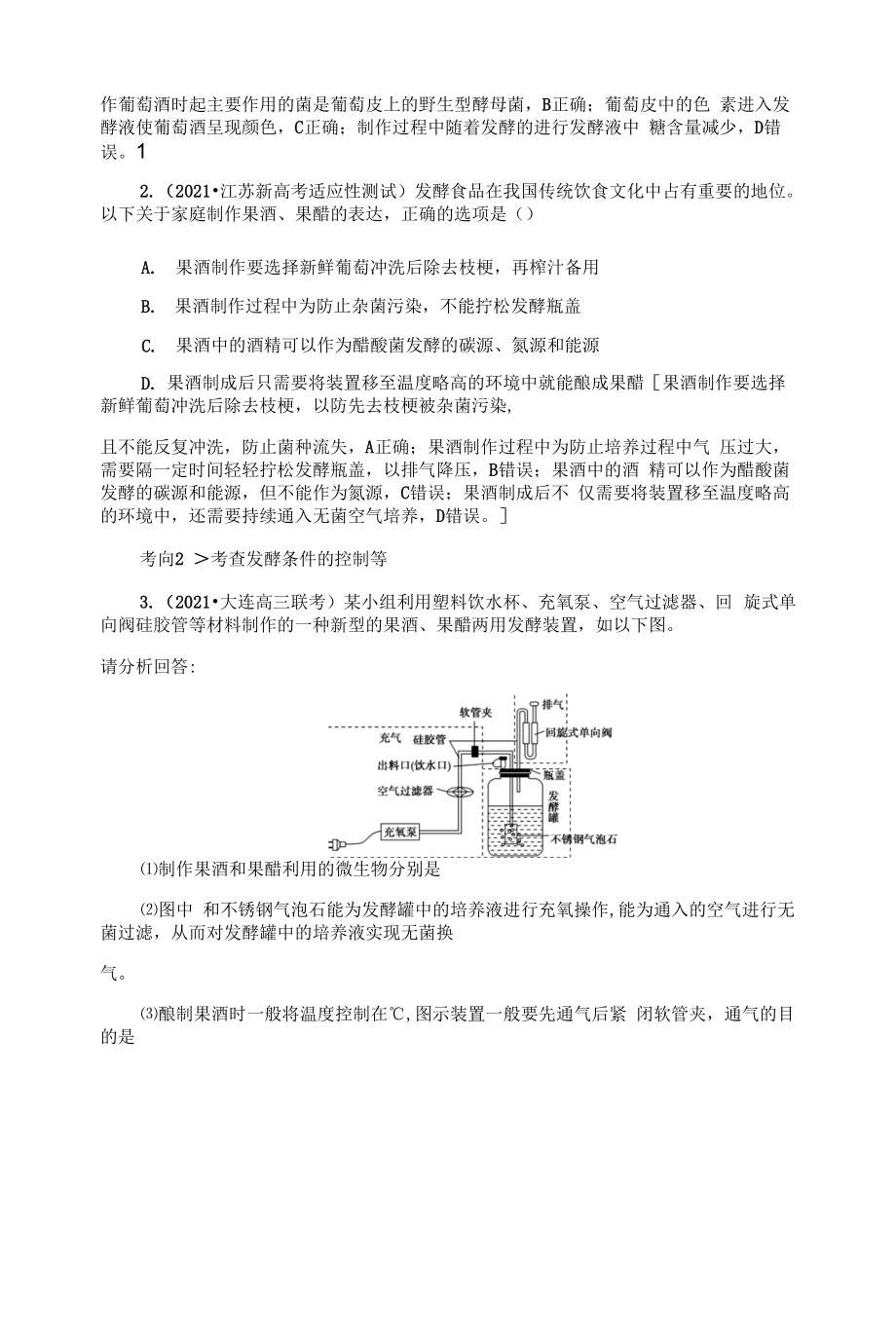 一轮复习 苏教版 　　传统发酵技术和产品、发酵工程及其应用 学案.docx_第2页