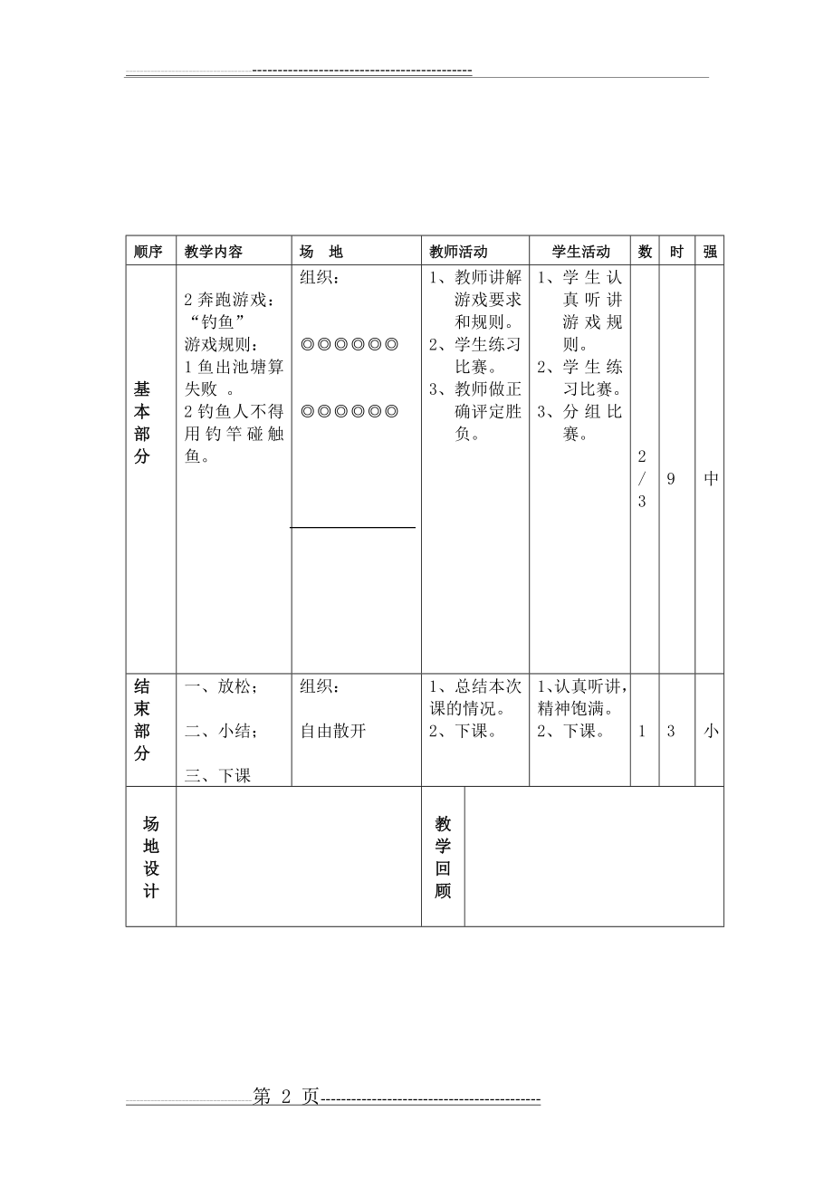 基本体操教案(5页).doc_第2页