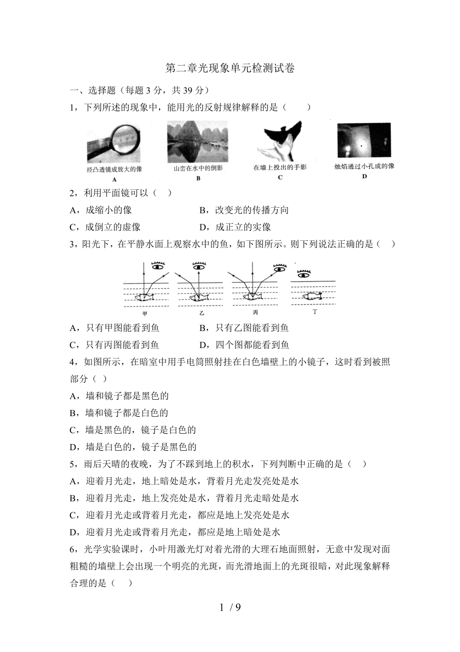 八年级物理光现象单元测试题.doc_第1页