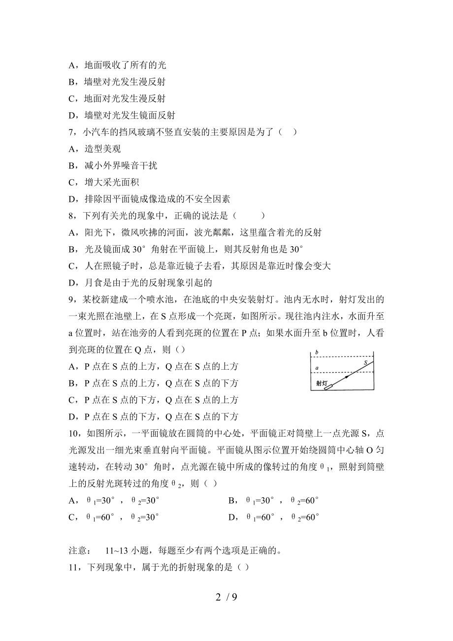 八年级物理光现象单元测试题.doc_第2页