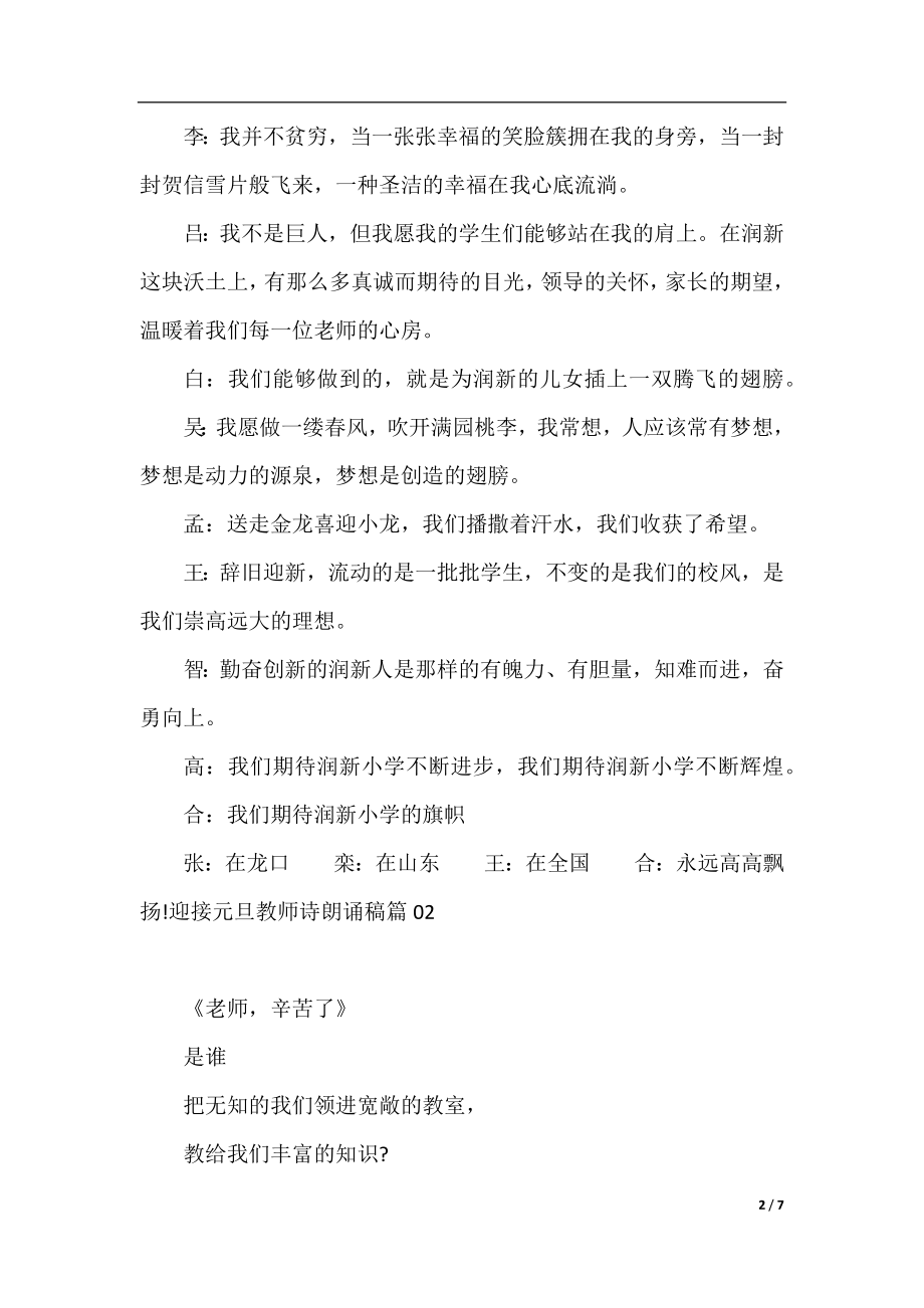 迎接元旦教师诗朗诵稿3篇.docx_第2页