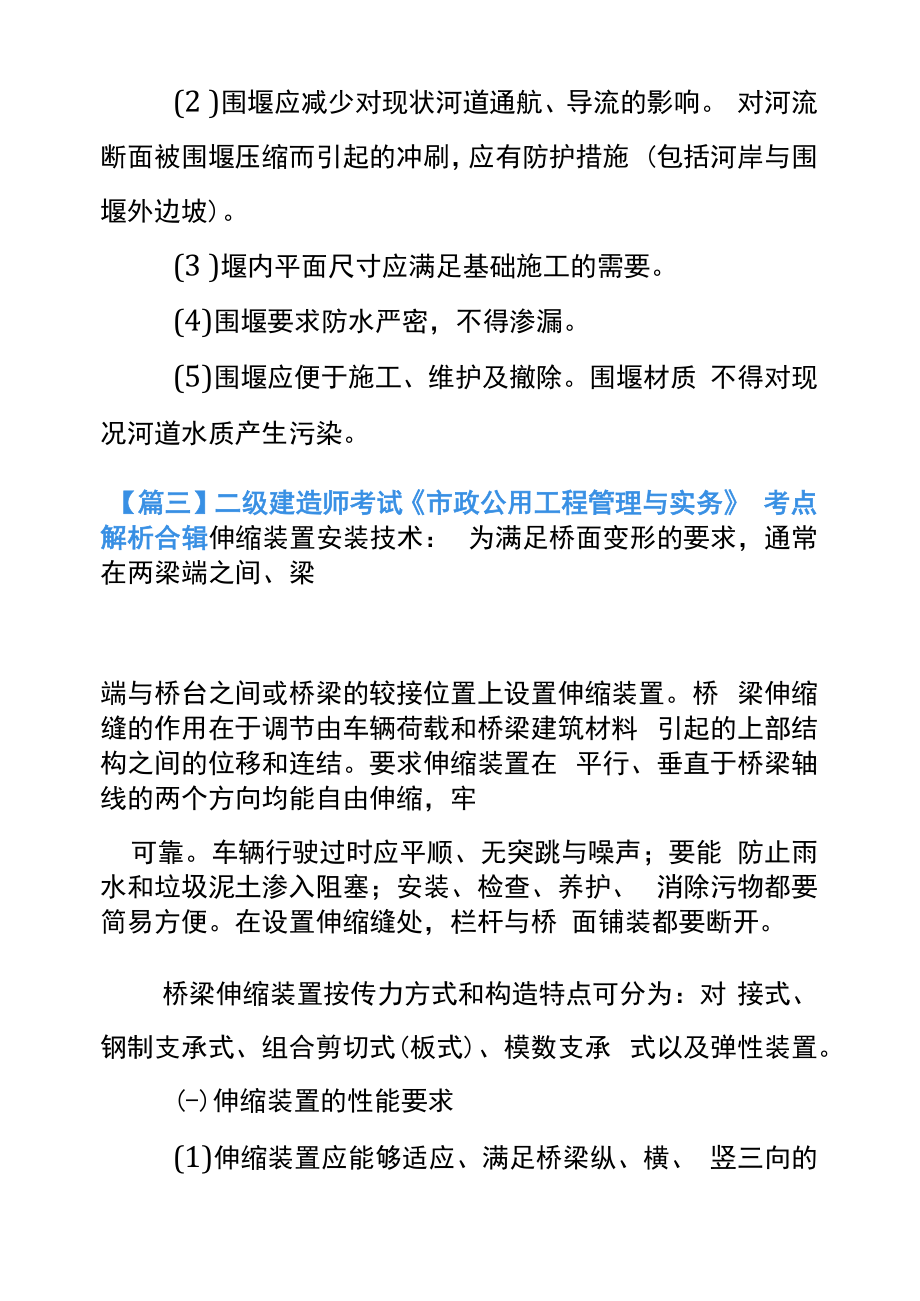 二级建造师考试《市政公用工程管理与实务》考点解析合辑.docx_第2页