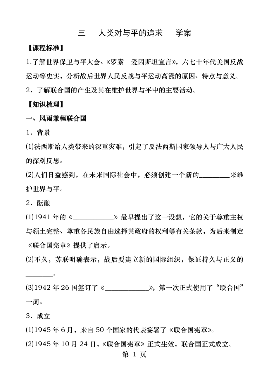 第三节人类对和平的追求学案.docx_第1页