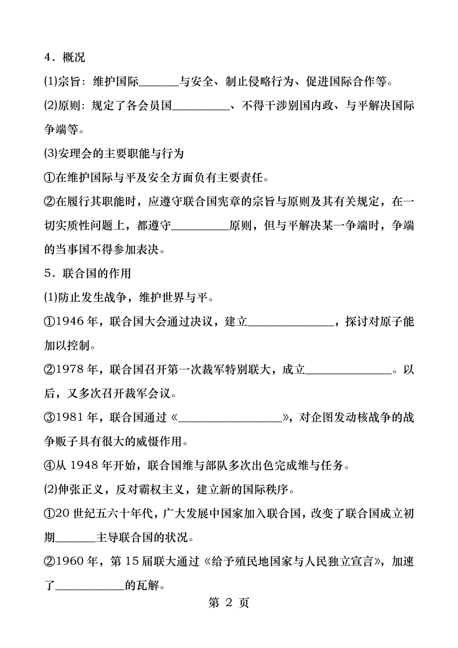 第三节人类对和平的追求学案.docx_第2页