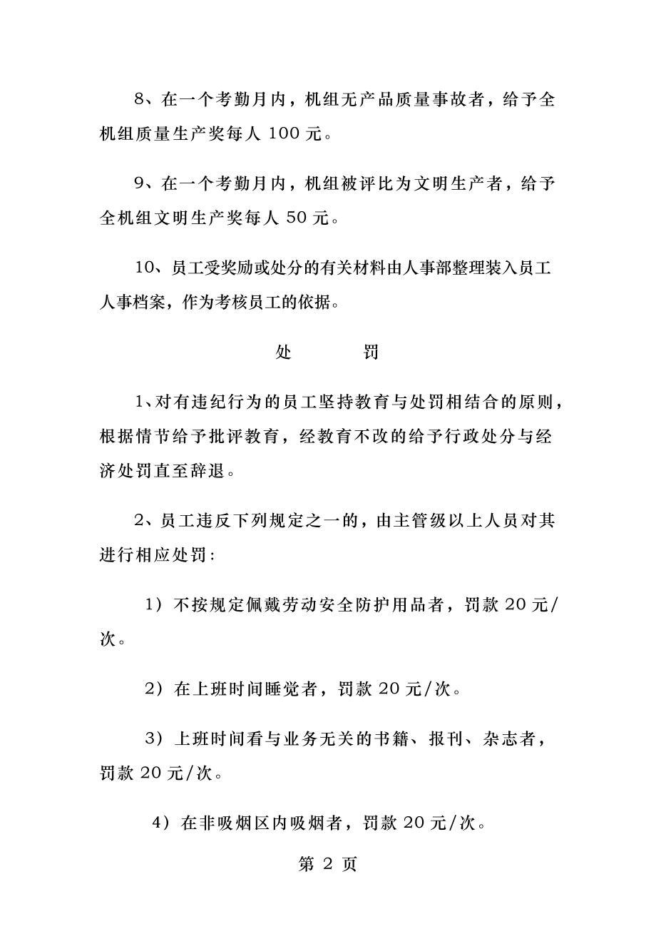 加工车间奖罚条例.docx_第2页