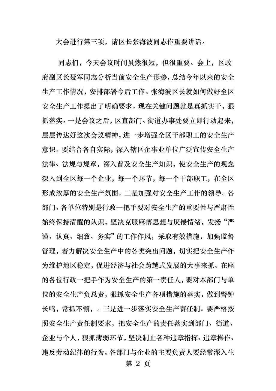 全区安全生产工作会议主持词.docx_第2页