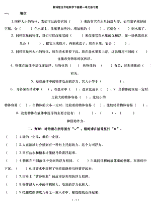 教科版五年级科学下册第一单元练习题.doc