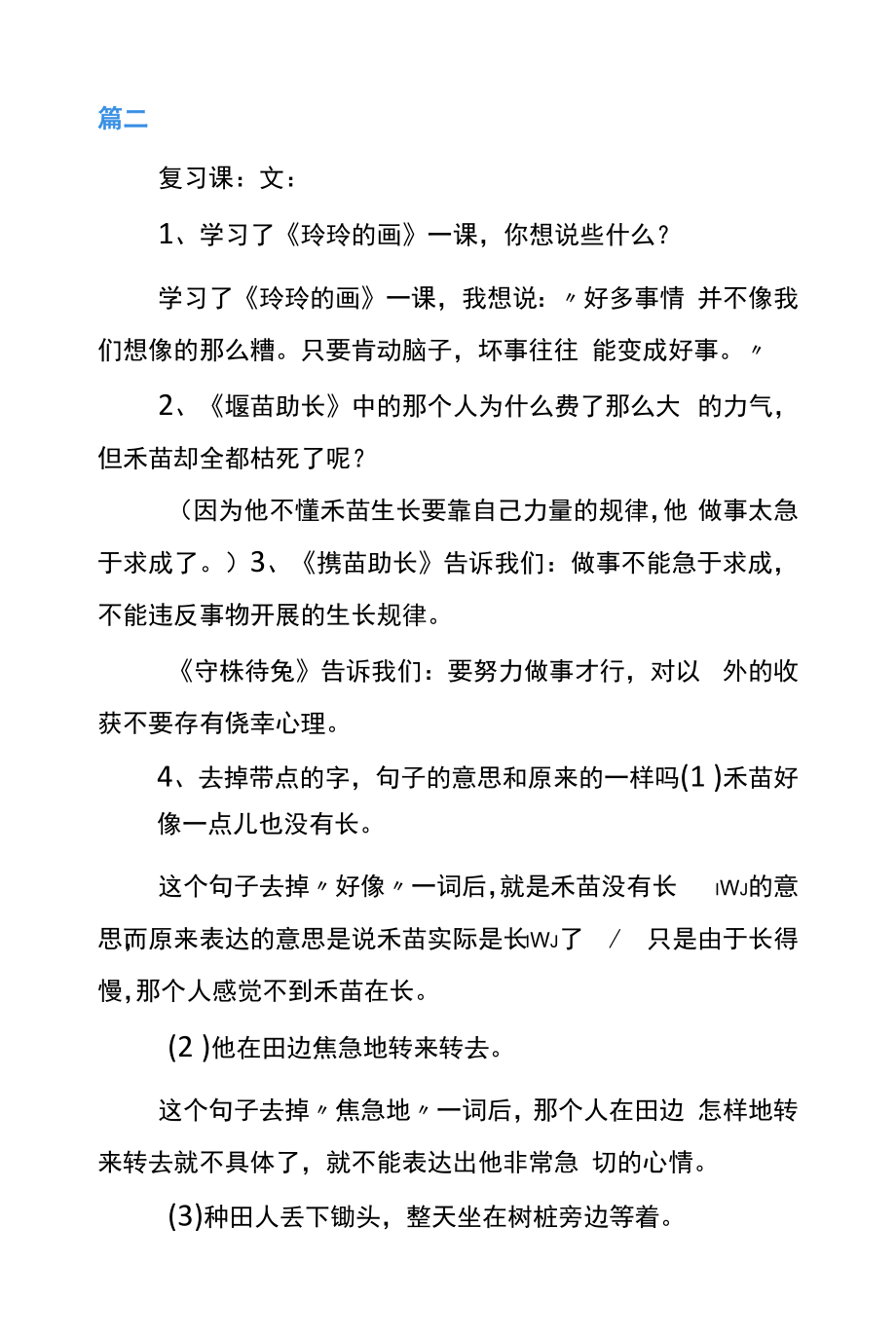 人教版二年级语文第七单元知识点.docx_第2页