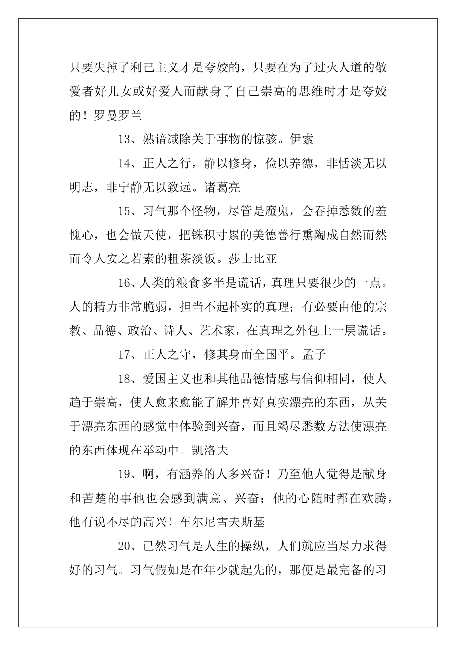 有关道德修养的格言.docx_第2页